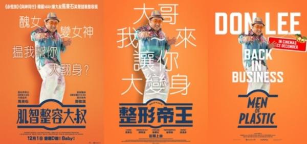 马东锡主演的喜剧片《狎鸥亭》(《Men of plastic》销往32个国家和地区