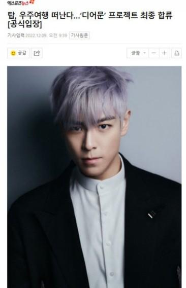 BIGBANG成员T.O.P确定将进行宇宙旅行为期7天