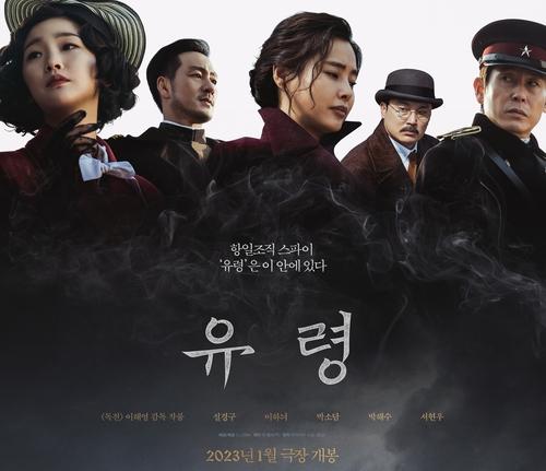 【韩国新闻】薛景求、李哈妮、朴素谈主演的《幽灵》将于明年1月18日上映