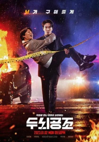 车太贤，郑容和主演的KBS2TV新周一周二剧《头脑共助》公布了最新海报