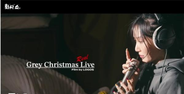 MAMAMOO华莎发表新曲《Grey Christmas》现场MV