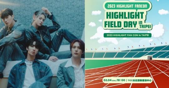 男团HIGHLIGHT宣布2/4来台举办运动会!尹斗俊、 梁耀燮、李起光、孙东云号召热唱动起来！