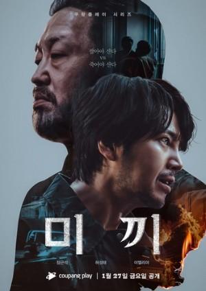 张根硕和许成泰主演的新剧《诱饵》将于本月27日上线