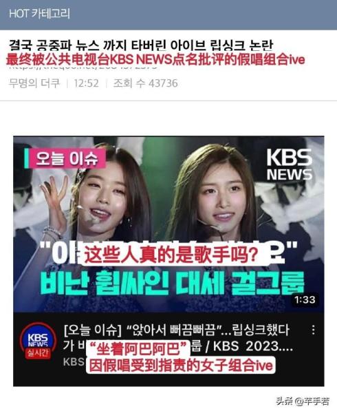 IVE坐着假唱被KBS点名批评，放着IU的作品，全程只是做表情和对嘴