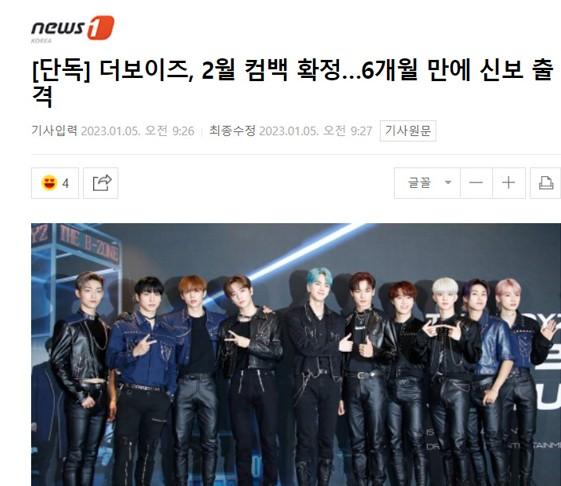 THE BOYZ确定于2月回归时隔6个月发表新专