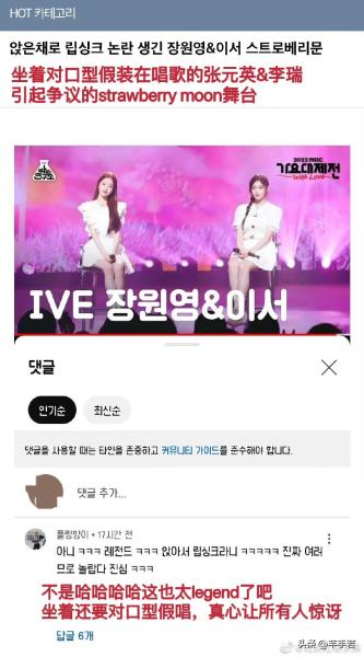 IVE张元英和李瑞，开坐桩对嘴假唱先河，海外网友因此看轻KPOP