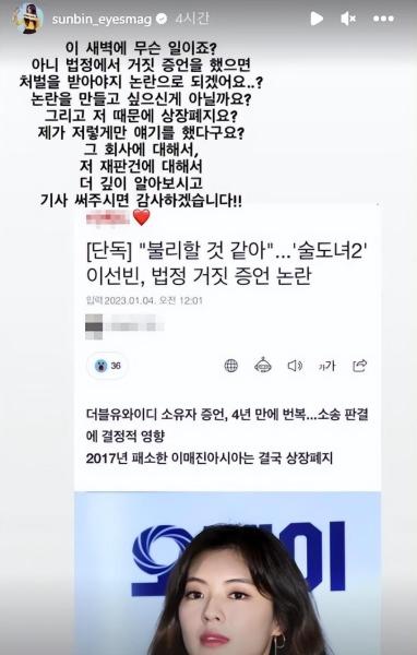 李光洙女友李先彬，对媒体报道生气了？称她作伪证导致公司退市？