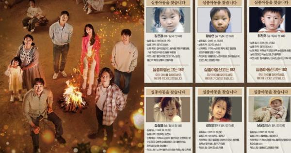 《Missing：他们存在过2》实际行动帮助失踪者家属：片尾附182专线、预告与官网刊寻人启事  