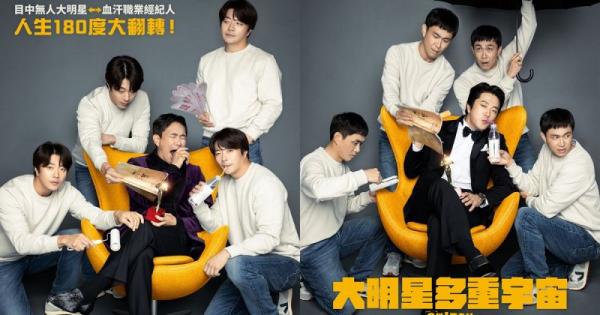感人奇幻巨献《大明星多重宇宙》权相佑直呼「大明星太难演」!携手「最强绿叶」吴正世1月27日颠覆命运!  