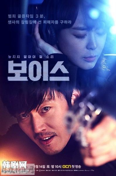Voice 分集剧情介绍 更新至14集