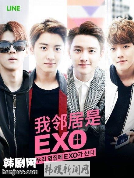 我邻居是EXO 分集剧情介绍 全集16集