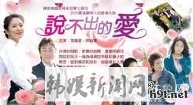 2004年韩剧《说不出的爱》分集剧情介绍