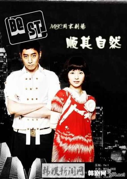 2007年韩剧《顺其自然》分集剧情介绍