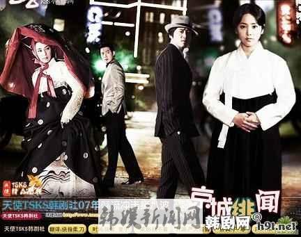 2007年韩剧《京城绯闻》分集剧情介绍