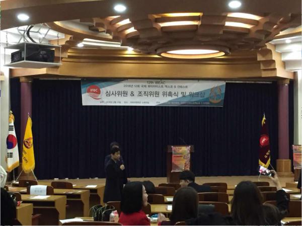 韩国国际美容家博览会开幕及评委会议召开
